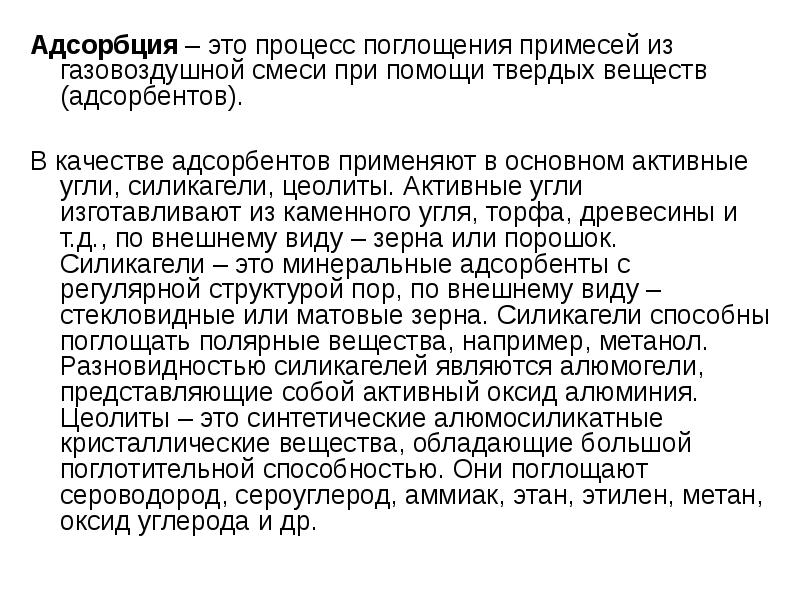 Процесс поглощения окружающего вещества. Процесс поглощения твердых веществ. Поглощающие примеси.