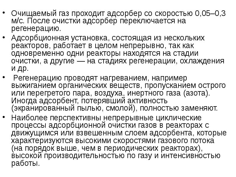 Газ проходит. ГАЗЫ проходят.