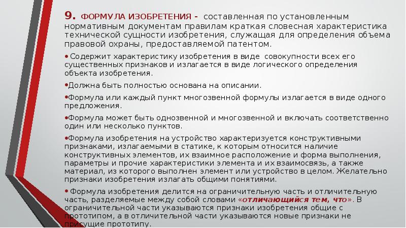 Объем правовой охраны предоставляемой патентом на промышленный образец определяется