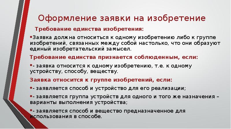 Образец заявки на изобретение