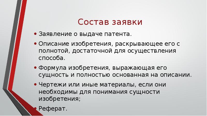 Оформление патентных прав презентация