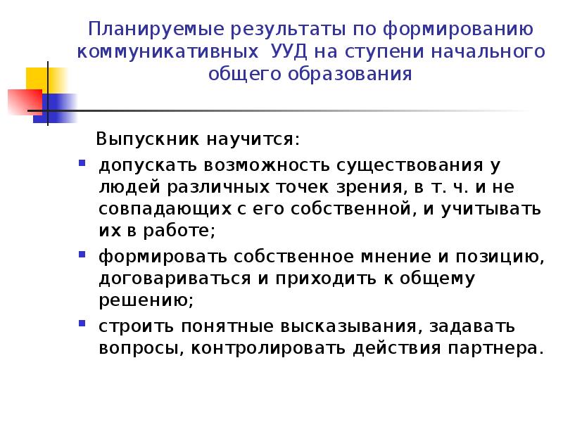 Допустить возможность