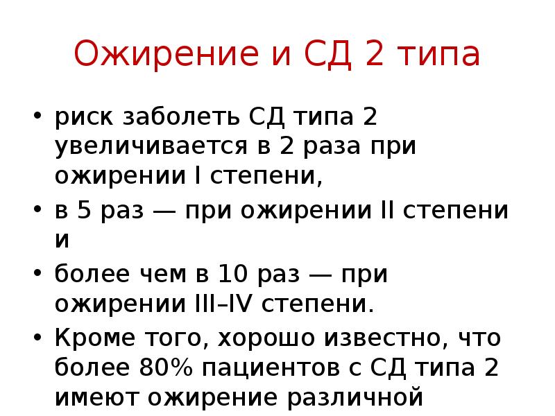 2 тип ожирения