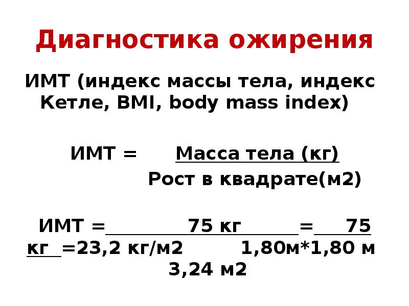 Весы с индексом массы тела
