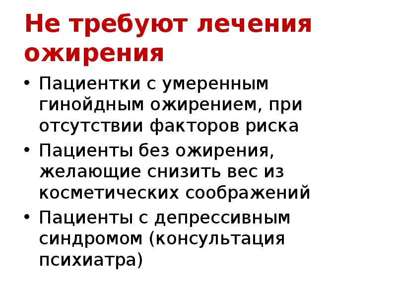 Ожирение как фактор риска заболеваний презентация