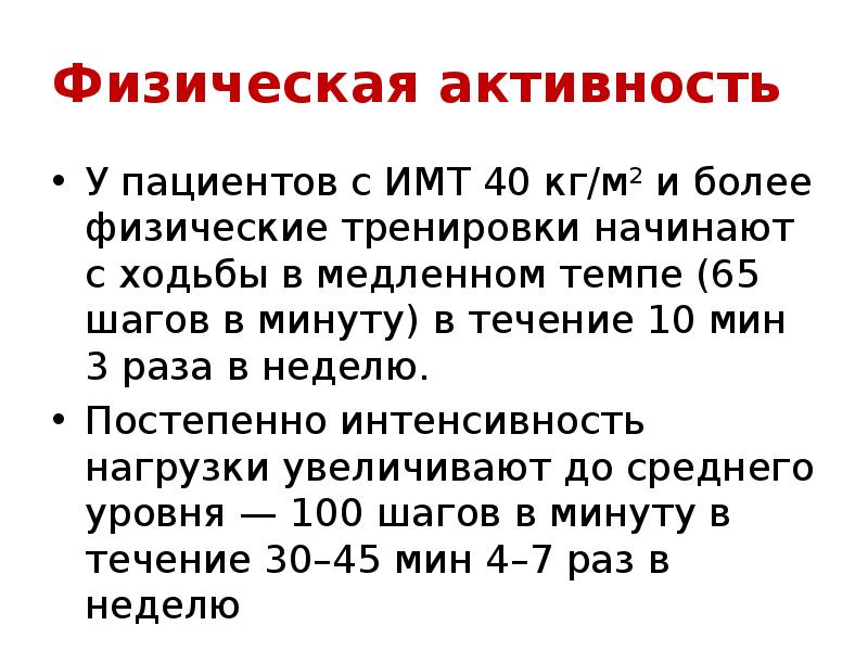 Более физического