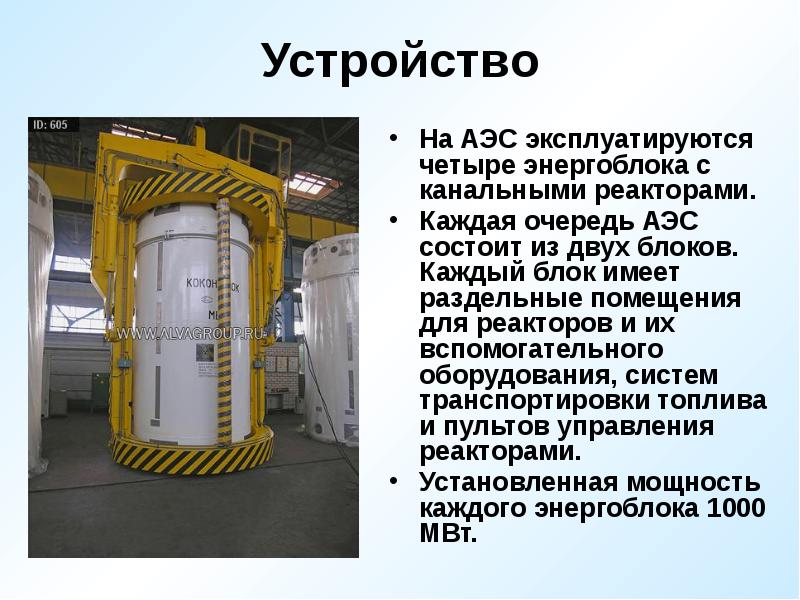 Классы оборудования аэс. Вспомогательное оборудование АЭС. АЭС для презентации. Из чего состоит АЭС. Ленинградская АЭС презентация.