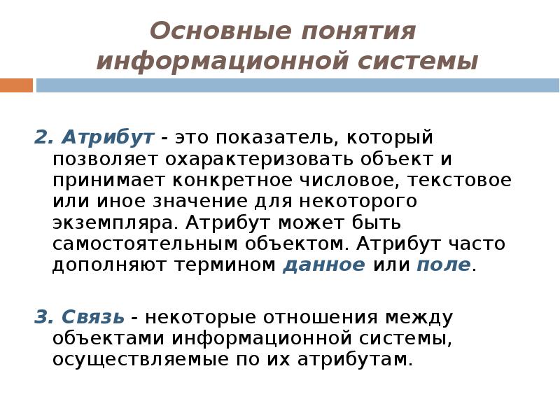 2 атрибут. Атрибут может быть. +2 К атрибутам. Экземпляр атрибута это.