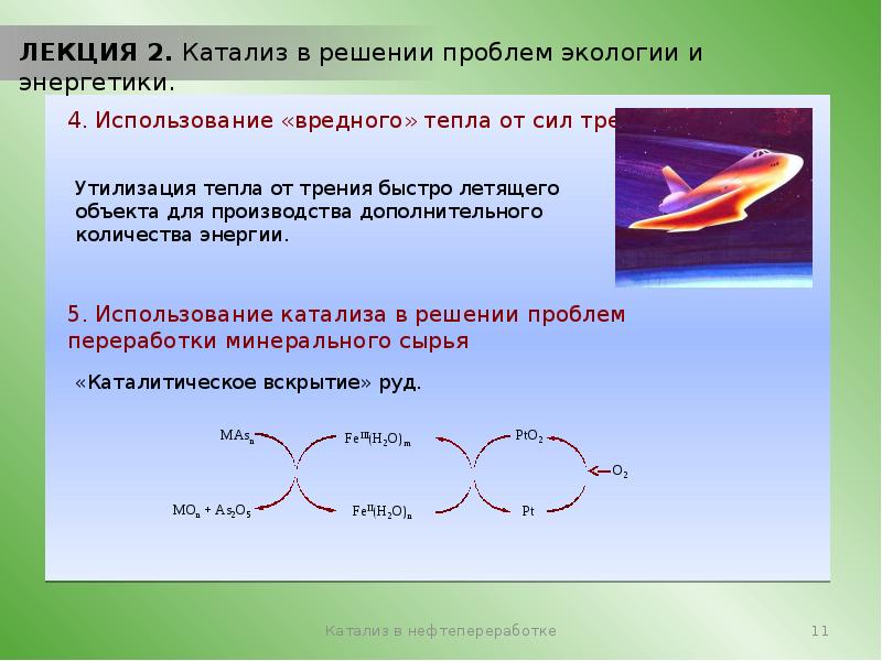Химический катализ. Катализ презентация. Катализ это в химии. Катализ картинки. Катализ это кратко.