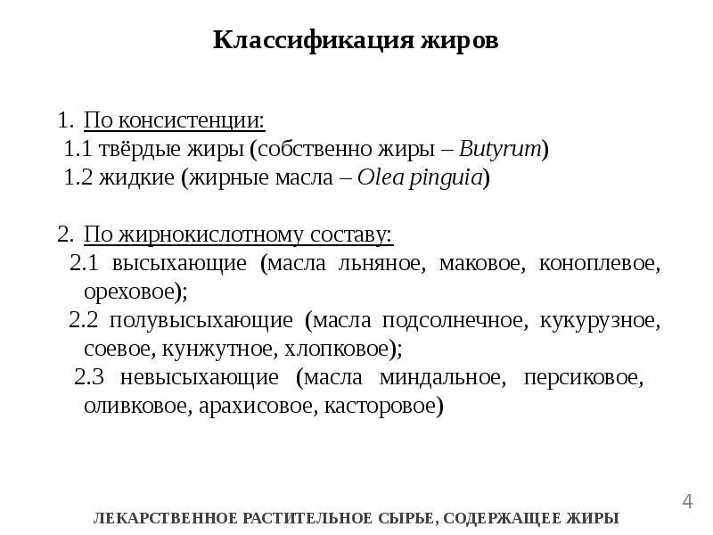 что растворяет жир. требования к качеству животных топленых жиров. жиры по происхождению. кристаллизация жира. что растворяет жир.
