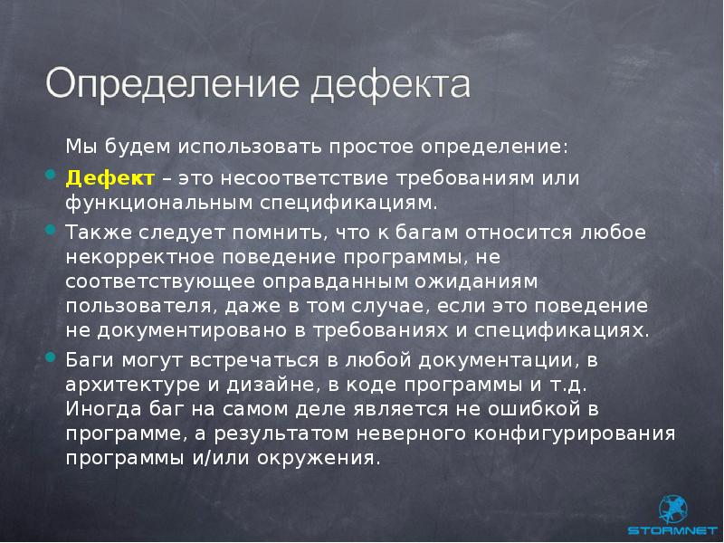 Выявление недостатков. Дефект это определение. Определение понятия дефект. Определение дефектов измерения. Дать определение дефекта.