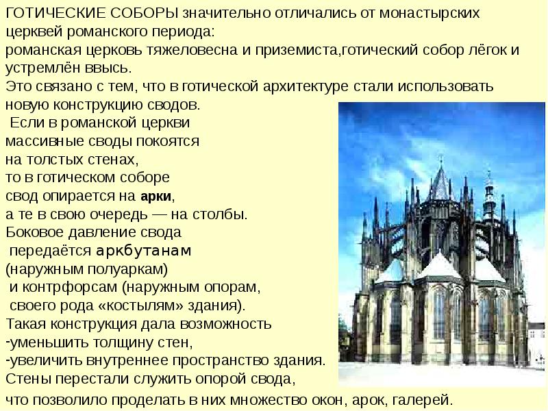 Готический архитектурный стиль презентация