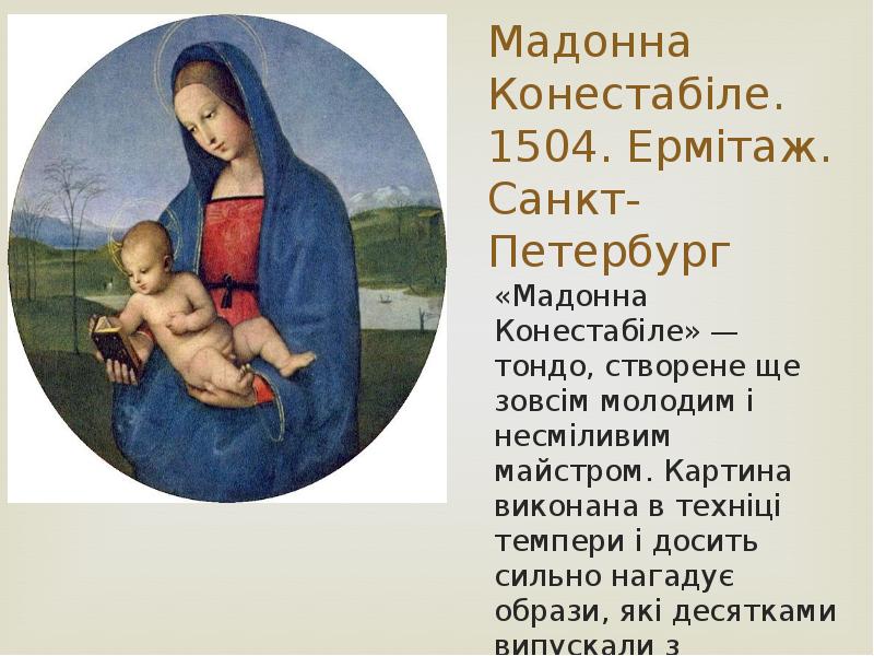 Мадонна спб. Петербургская Мадонна. Мадонна в Петербурге.