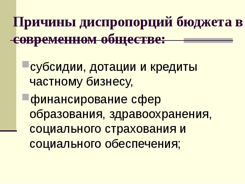 Суть диспропорции. Экономические диспропорции. Причины регионального диспропорции. Роль экономического образование в современном обществе. Предпосылки региональных диспропорций.