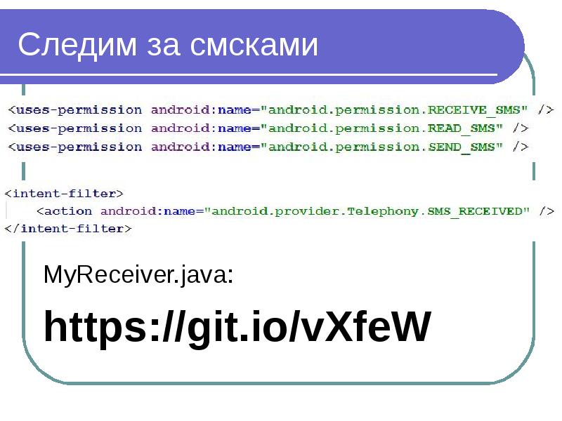 Https git io. Broadcast Receiver Android. Для чего нужен BROADCASTRECEIVER? Android. <Uses-permission Android:name="Android.permission.Internet" />.