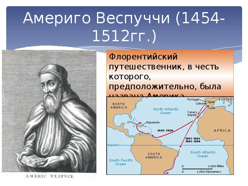 Америго веспуччи презентация 5 класс по географии