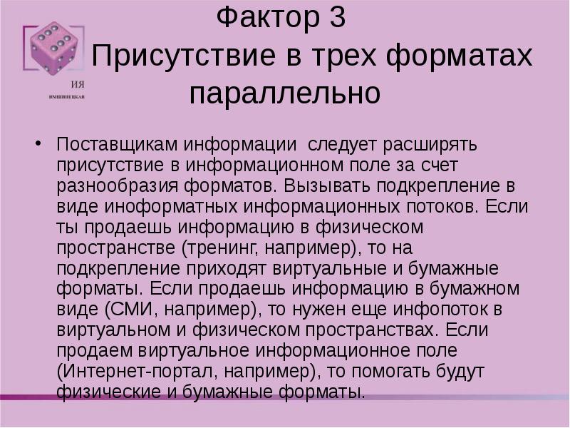 Информации следует. Информационное присутствие. Информационное поле и информационная норма в СМИ. Анализ информационного присутствия в новых Медиа.