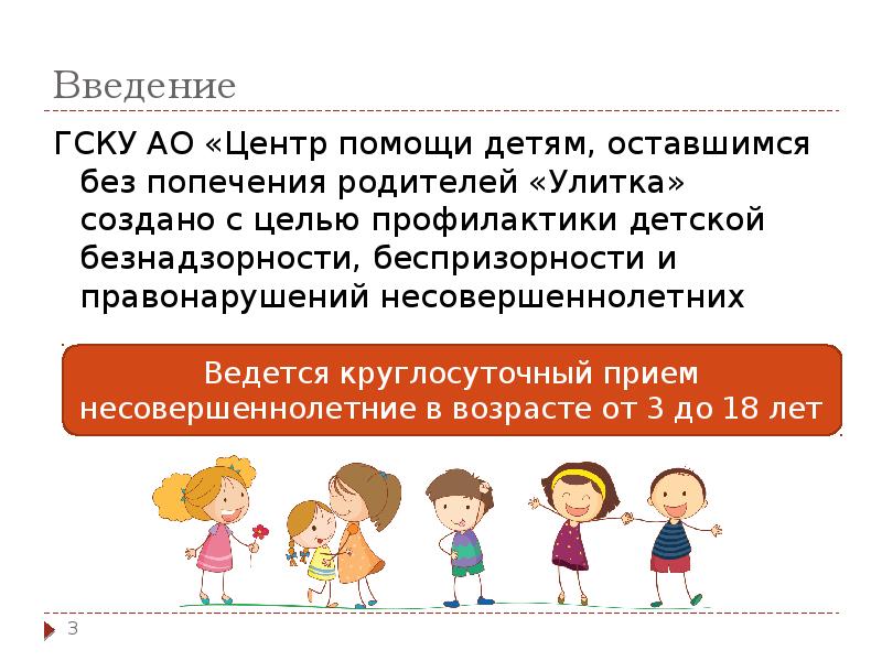 Дети оставшиеся без попечения родителей. Положение о центре помощи детям. Система ранней комплексной помощи. Оставшихся без попечения родителей. Буклет образовательного учреждения.
