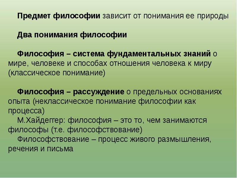 Человек как объект философского осмысления презентация