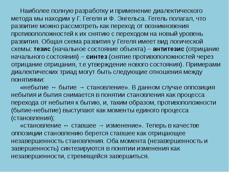 Можно ли рассматривать чувство рассудок и разум как образец гегелевской триады