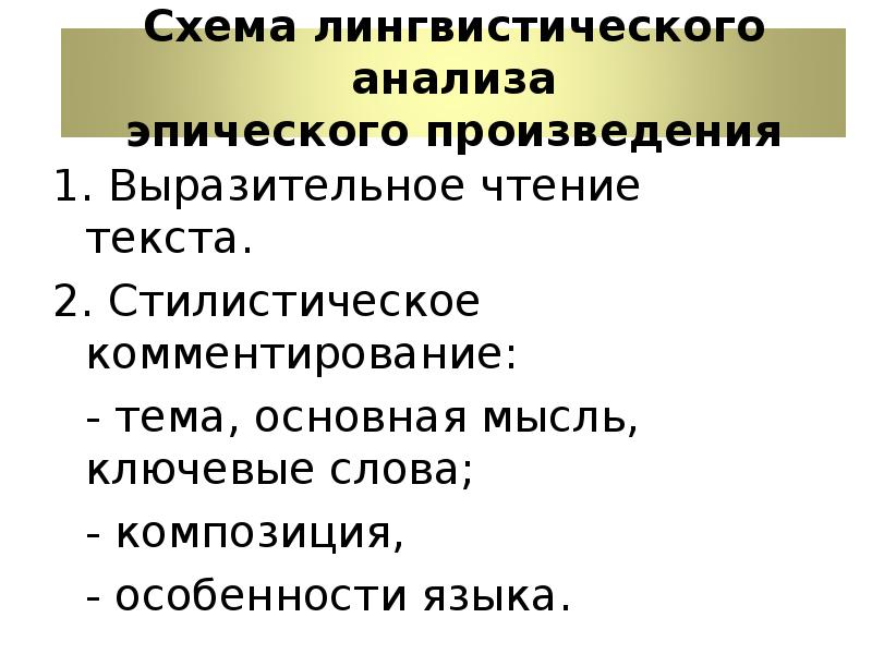 Схема анализа эпического произведения