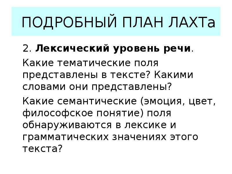 Лексический уровень анализа. Анализ текста на лексическом уровне. Лексический уровень текста. Лексический уровень языка. Какие Смысловые значения соединяет в себе право.