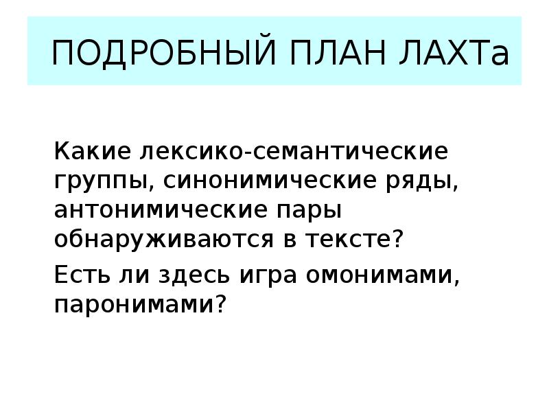 Антонимическая пара. Антонимический ряд. Методы анализа языка на лексико-семантическом уровне. Синонимические пары легитимный.