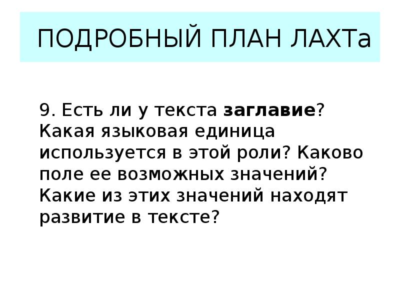 Любой текст с заголовком. Заглавие текста. На что указывает Заголовок текста. Заголовок слова. На что указывает заглавие текста.