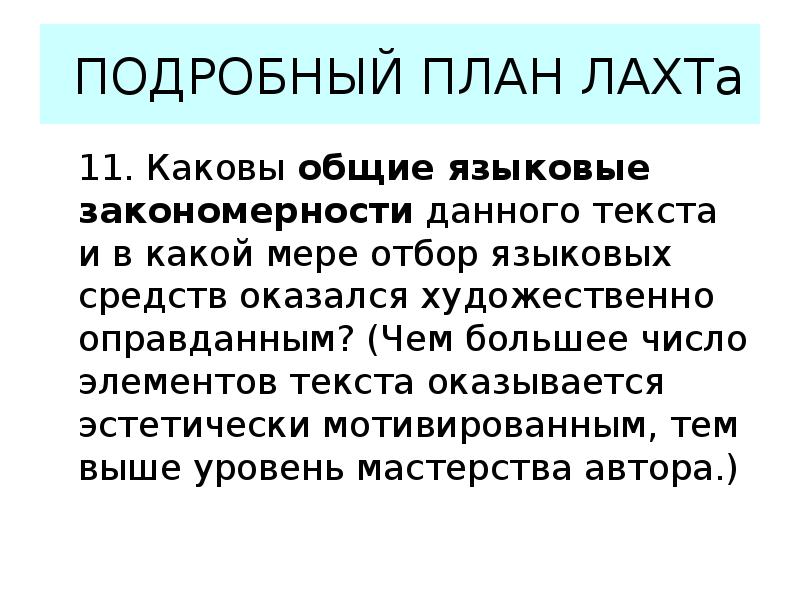 языковые закономерности