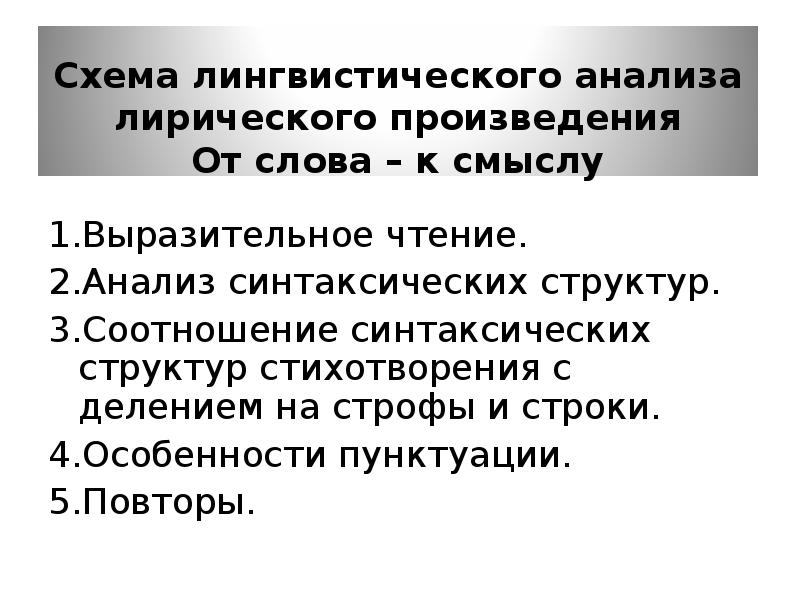 Синтаксический анализ стихотворения. Синтаксическая структура стихотворения. Каковы особенности синтаксической структуры стихотворения тучи. Предмет языковых синтаксических исследований это.