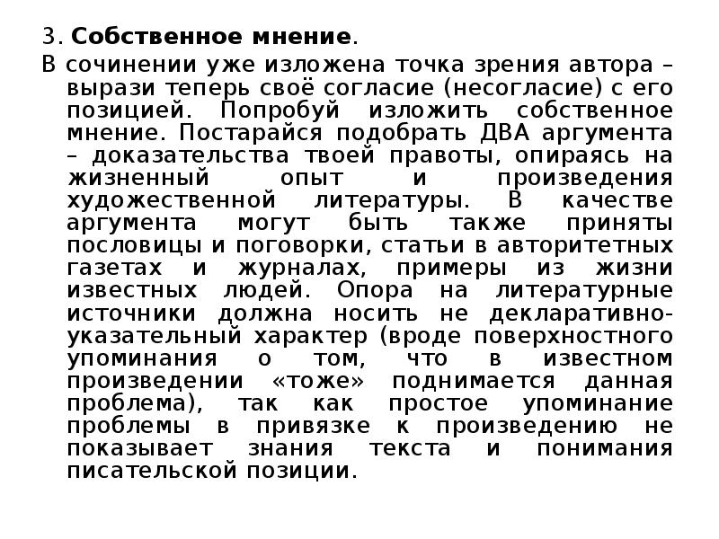 Собственное мнение