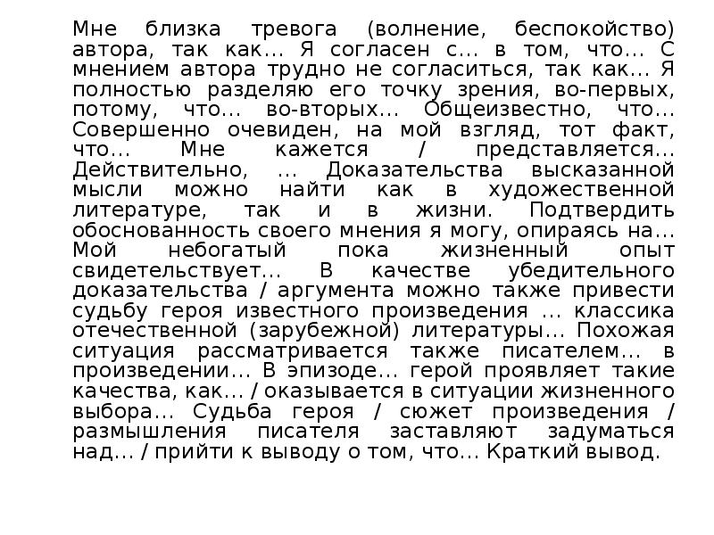 Сложные авторы. Сасартак тревога янраре Ирпе сочинение на чувашском языке. Я полностью согласен с мнением автора. Я согласна с мнением автора потому что. Беспокойство за близких сочинение.