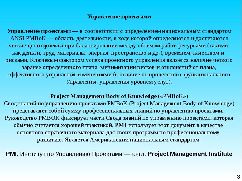 Руководство к своду знаний по управлению проектами руководство рмвок