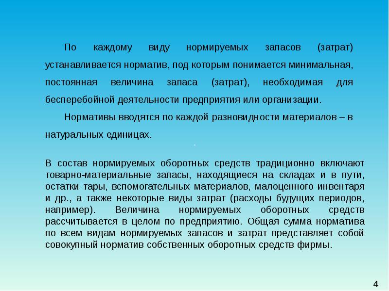 Состояние потребности. Потребности человека. Что понимается под запасами. Совокупный норматив – это:.