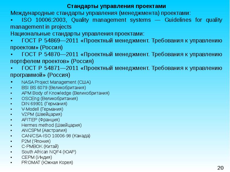 Система стандартов в области управления проектами