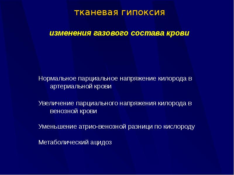 Презентация по теме гипоксия