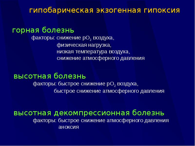 Презентация гипоксия по патологии