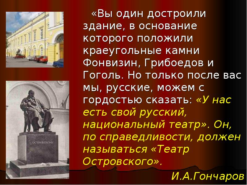 Русский театр островского. Островский и театр презентация. Островский и малый театр презентация. Сообщение на тему театр Островского.