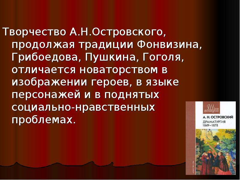 Произведения пушкина грибоедова гоголя написанные для театра