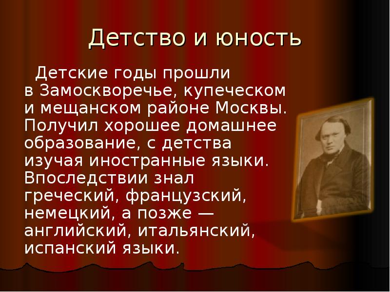 Я и мой отец краткое содержание. Островский детство и Юность. Отец русского театра. Русский театр Островского. Островский в детстве.