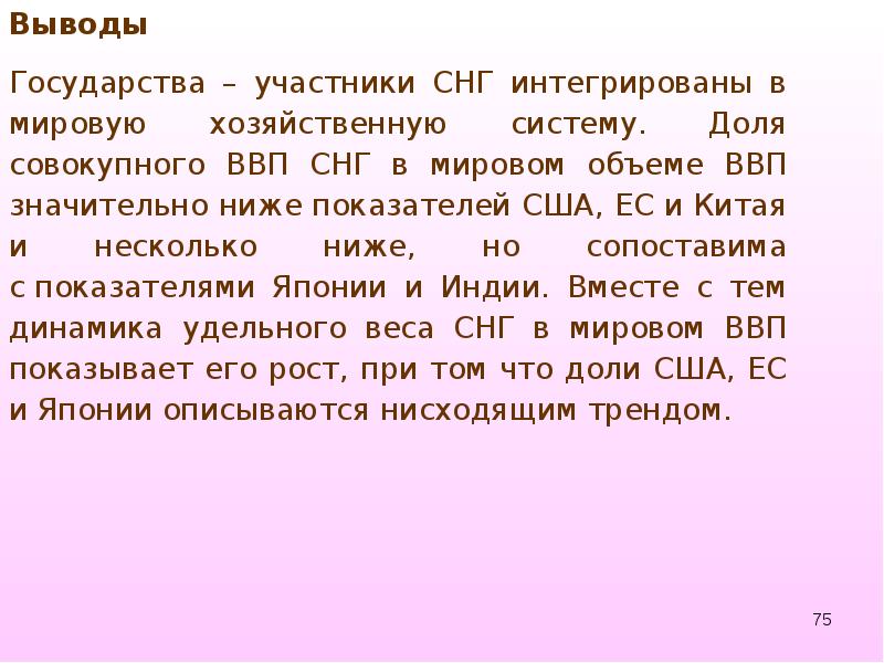 Государства заключение. Вывод, страны СНГ. СНГ вывод. Заключение СНГ. Вывод по теме страны СНГ.