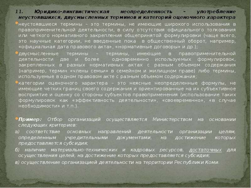 Юридико техническая экспертиза проектов правовых актов это