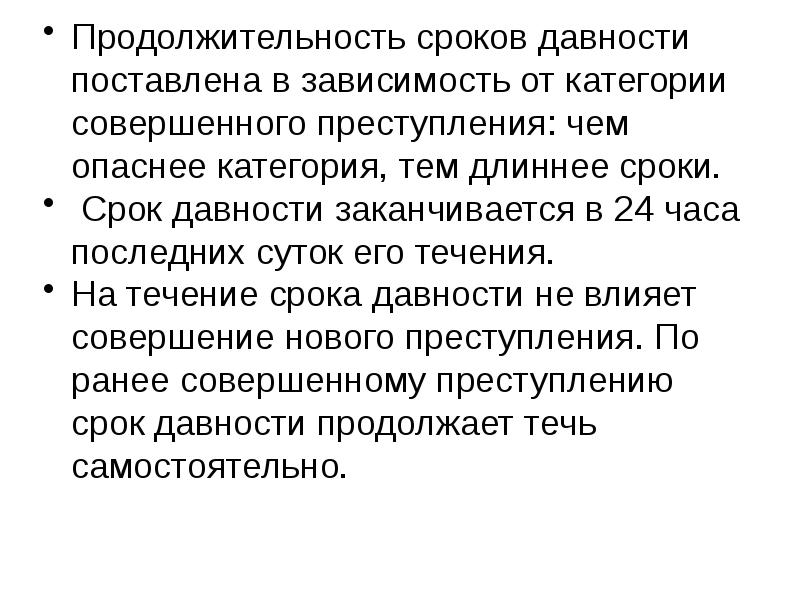 Срок давности дела по убийству