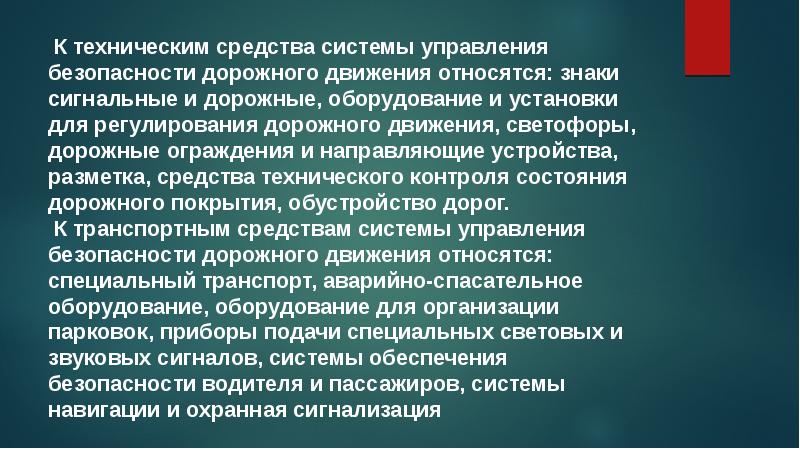 Цель распространения документа. При помощи чего осуществляется регулирование дорожного движения. При помощи чего регулируется дорожное движение. Что такое дорога и каковы ее составные части обж 8 класс. С помощью чего осуществляется регулирование дорожного движения.