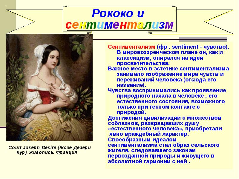 Презентация живопись и скульптура французского сентиментализма и классицизма