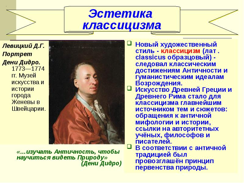 Презентация живопись и скульптура французского сентиментализма и классицизма