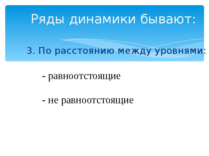 Явления динамики. Ряды динамики бывают. Динамика бывает. Ряды динамики по расстоянию. Какие социальные динамики бывают.