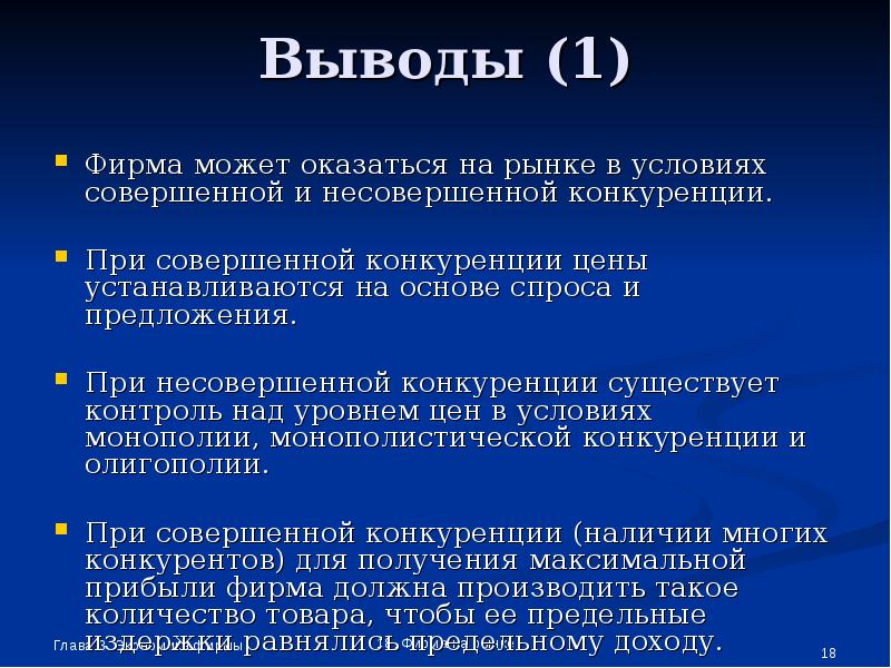 Экономическая роль конкуренции совершенная и несовершенная конкуренция проект