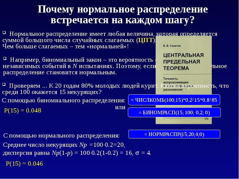 Почему нормальные. Биостатистика. Биостатистика это наука. Дисперсия Биостатистика. Процентили Биостатистика.