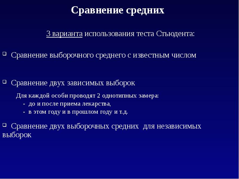Сравнение зависимых выборок. Сравнение зависимых выборок